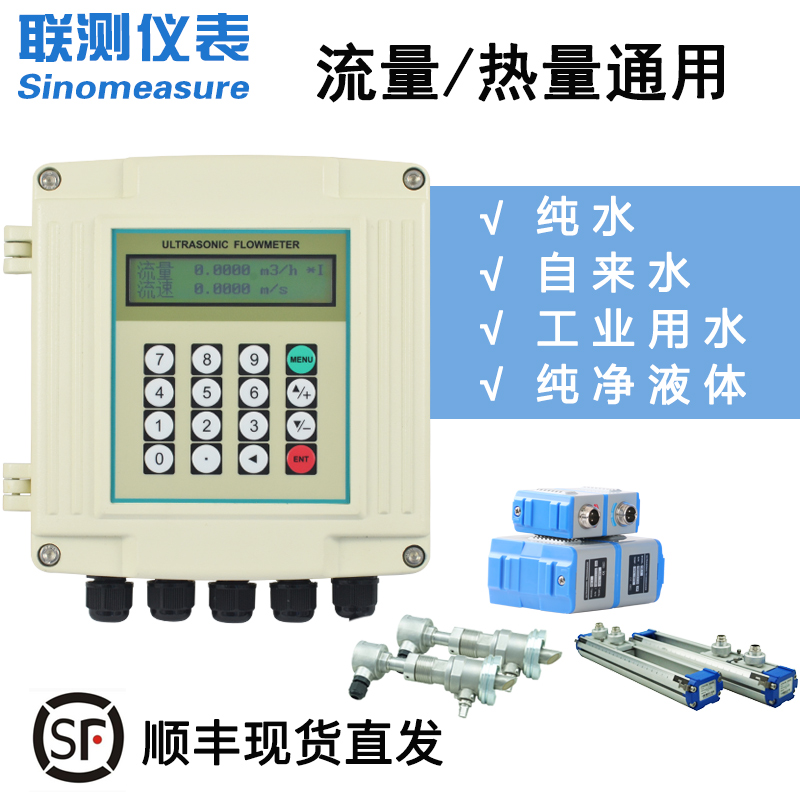 聯(lián)測1158-J-SIN壁掛式超聲波流量計