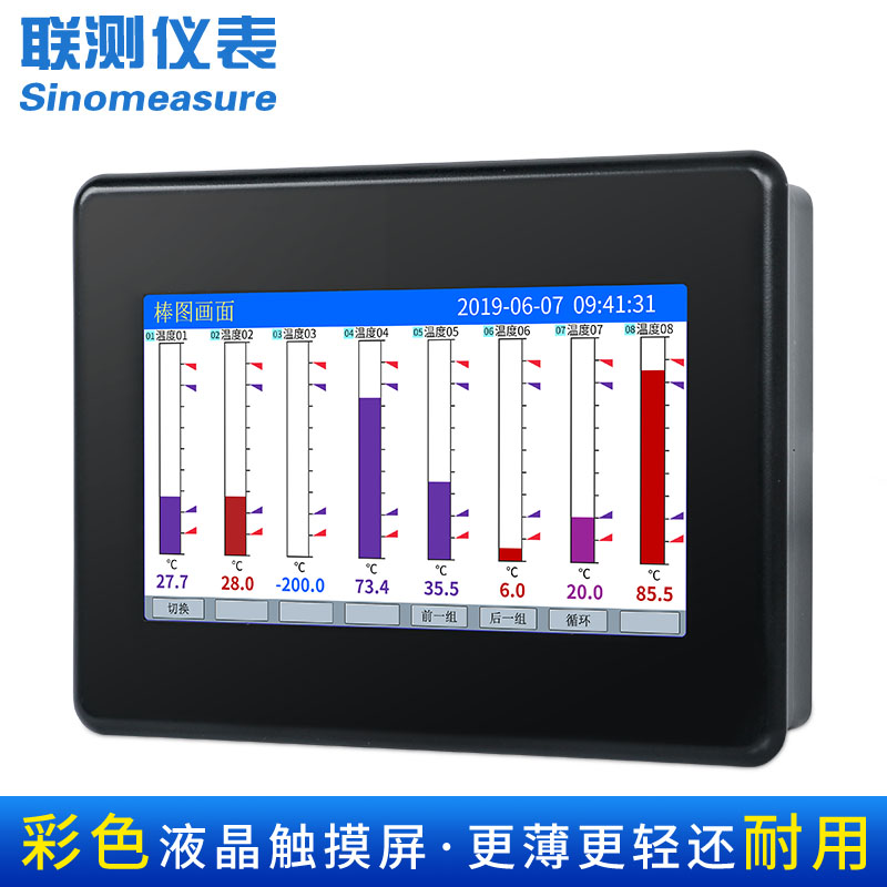 聯(lián)測SIN-R5700C觸摸屏7英寸無紙記錄儀